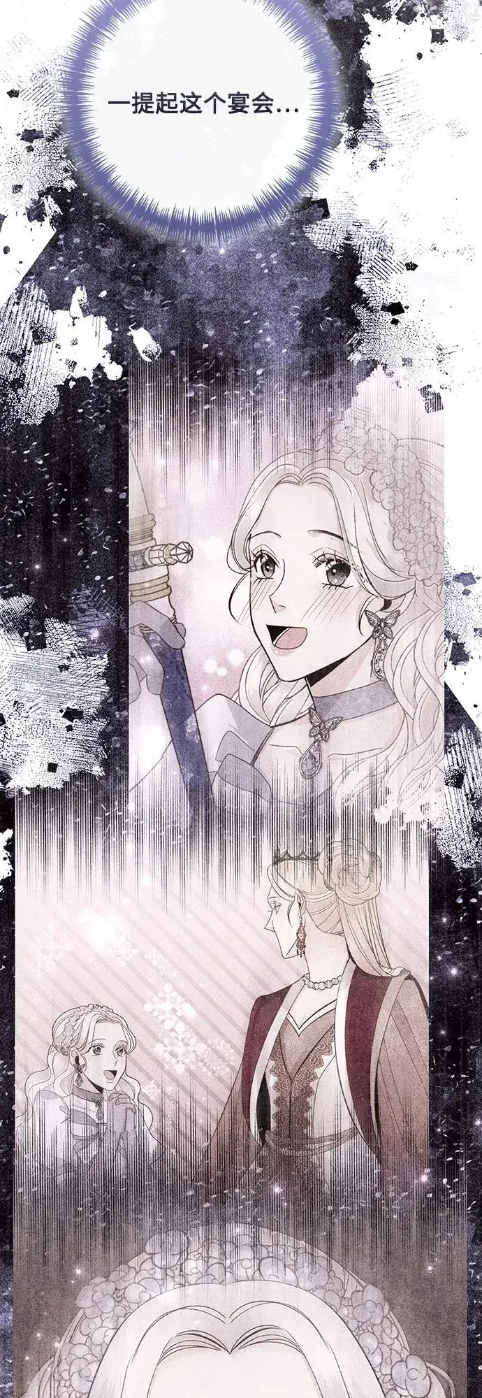 漫画《再婚皇后》第168话第45张图