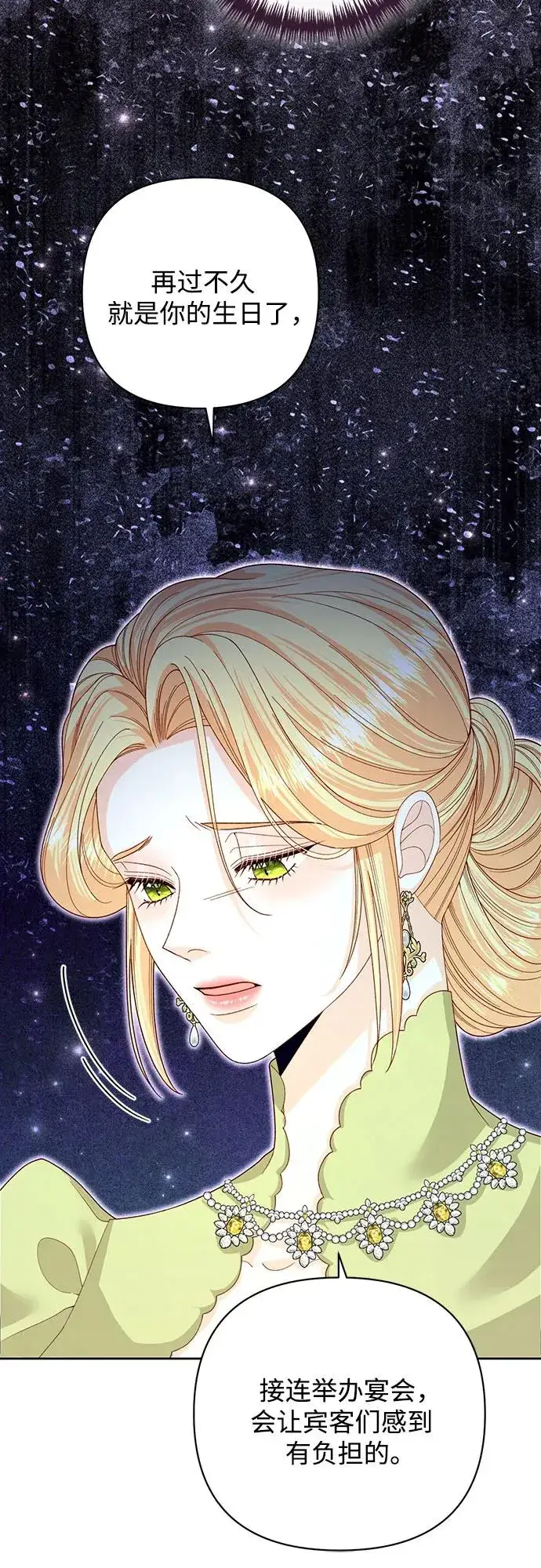 漫画《再婚皇后》第168话第47张图