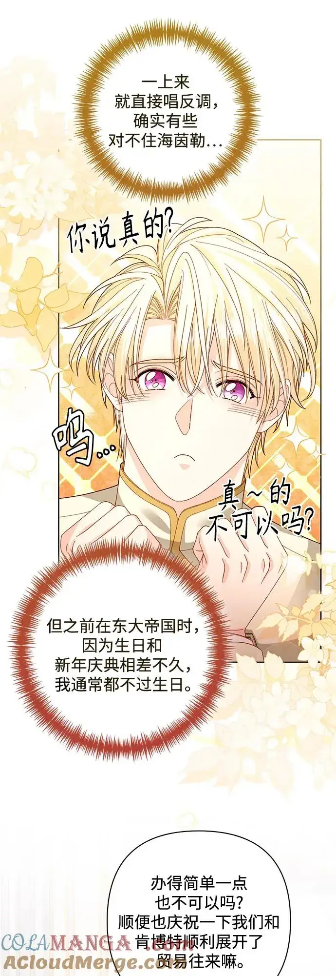 漫画《再婚皇后》第168话第49张图