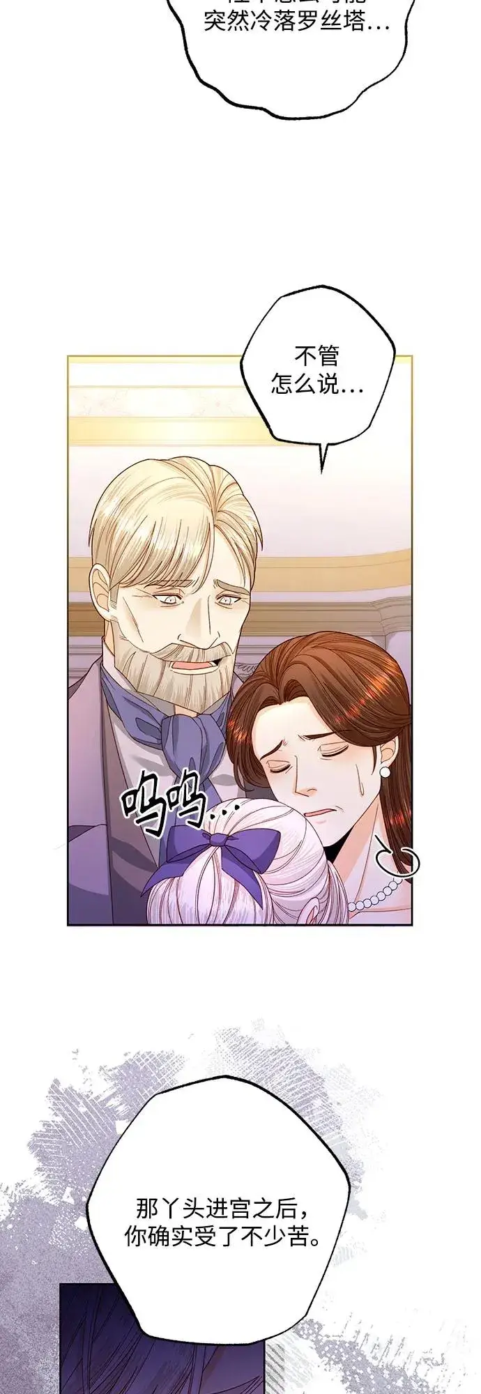 漫画《再婚皇后》第168话第5张图