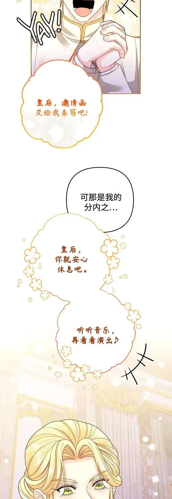 漫画《再婚皇后》第168话第51张图