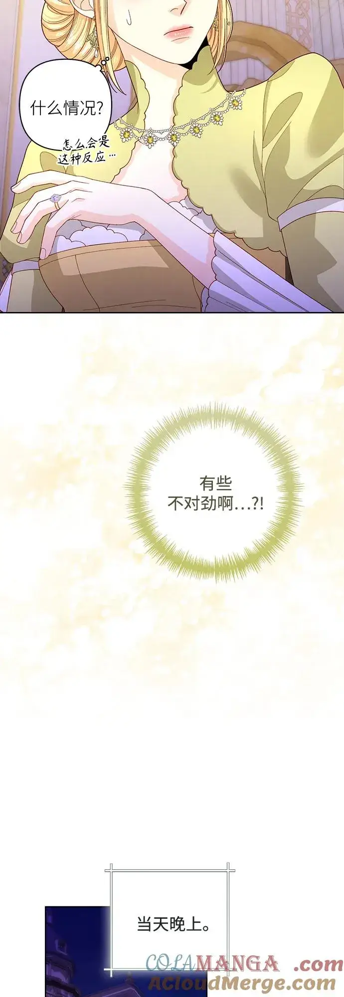 漫画《再婚皇后》第168话第52张图