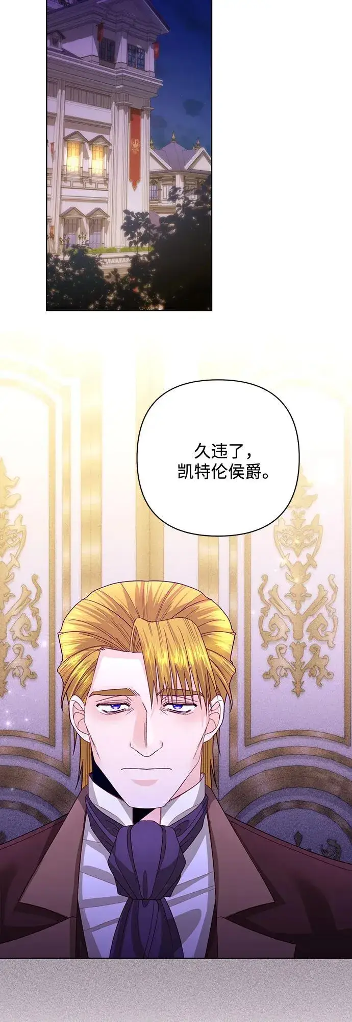 漫画《再婚皇后》第168话第53张图