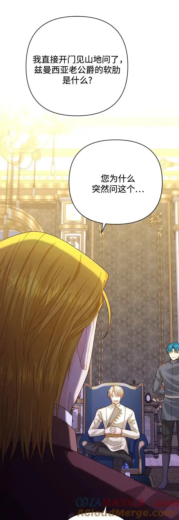 漫画《再婚皇后》第168话第55张图