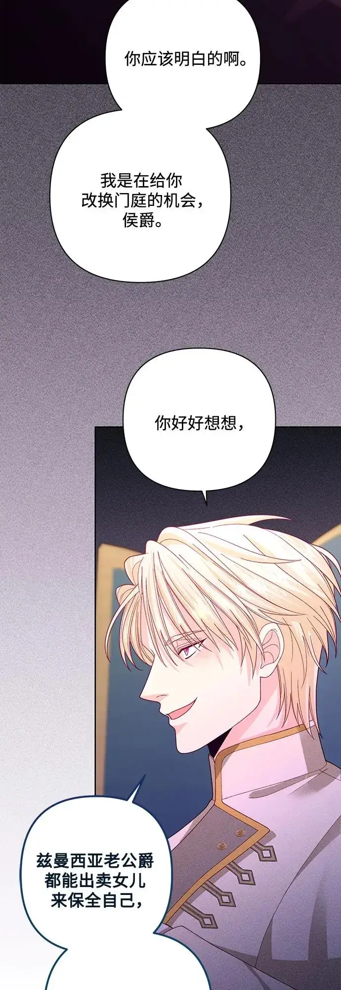 漫画《再婚皇后》第168话第56张图