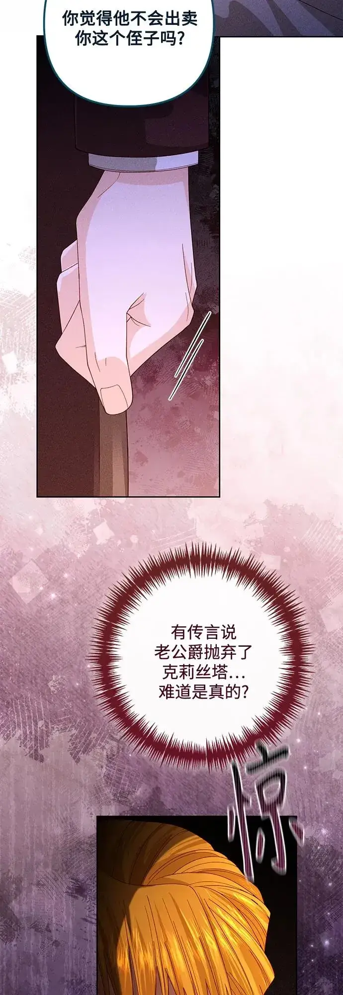 漫画《再婚皇后》第168话第57张图