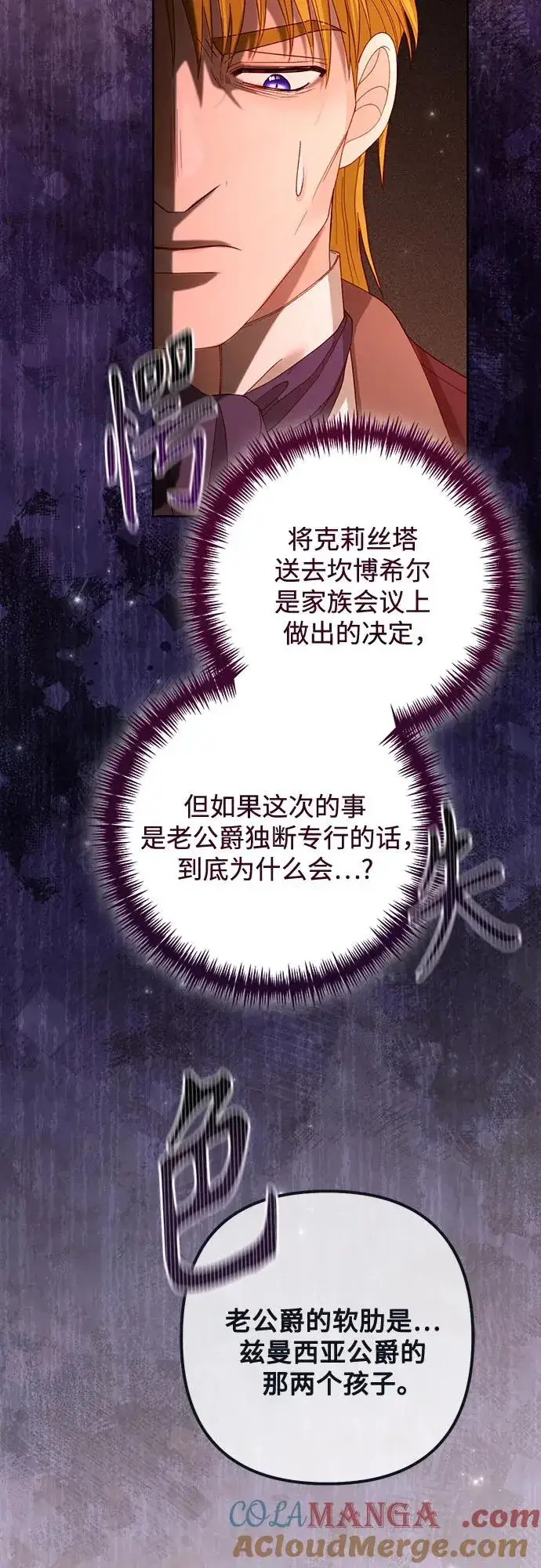 漫画《再婚皇后》第168话第58张图
