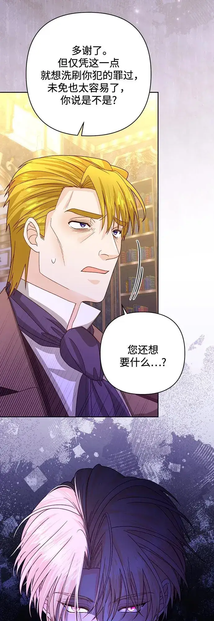 漫画《再婚皇后》第168话第59张图