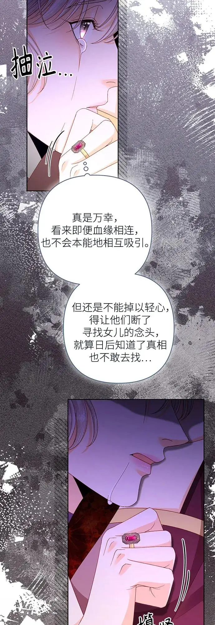 漫画《再婚皇后》第168话第6张图