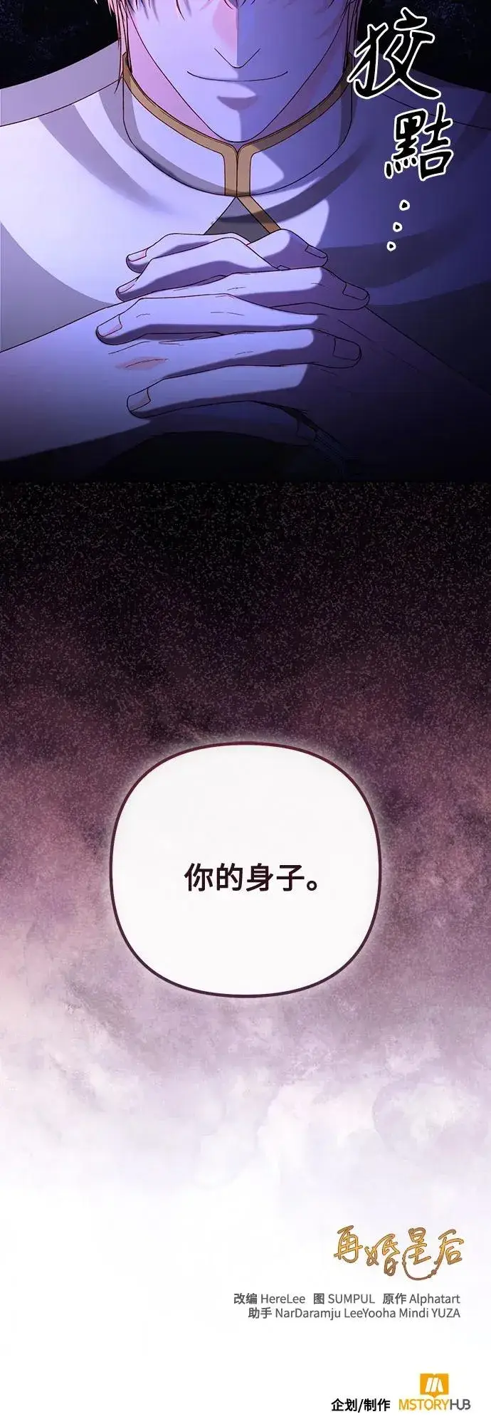 漫画《再婚皇后》第168话第60张图