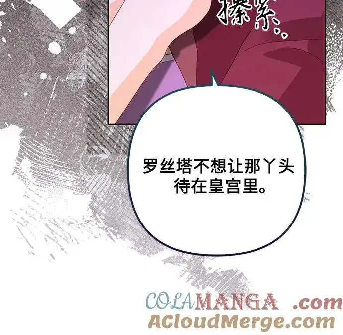 漫画《再婚皇后》第168话第7张图