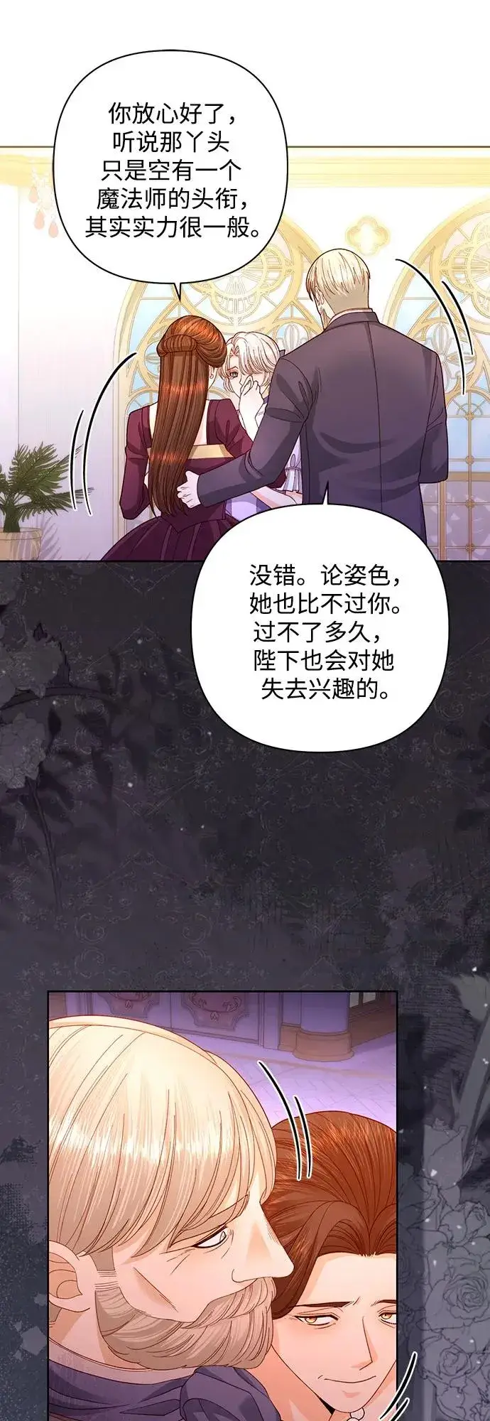 漫画《再婚皇后》第168话第8张图