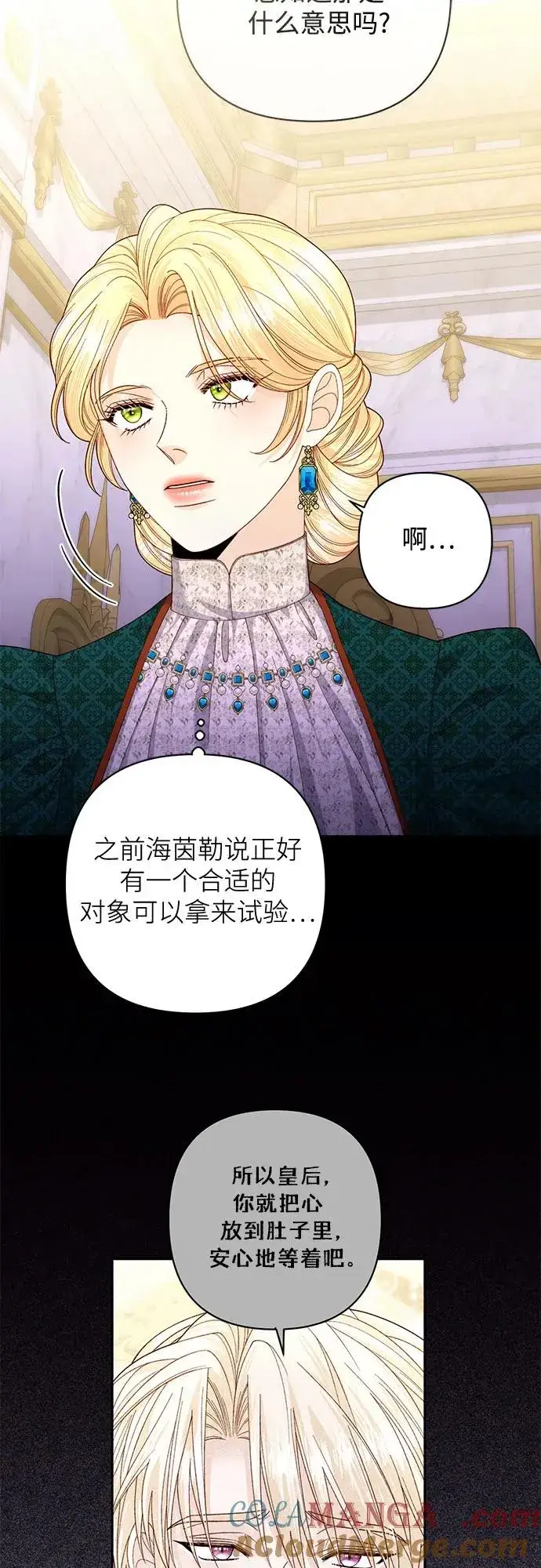 漫画《再婚皇后》第169话第10张图