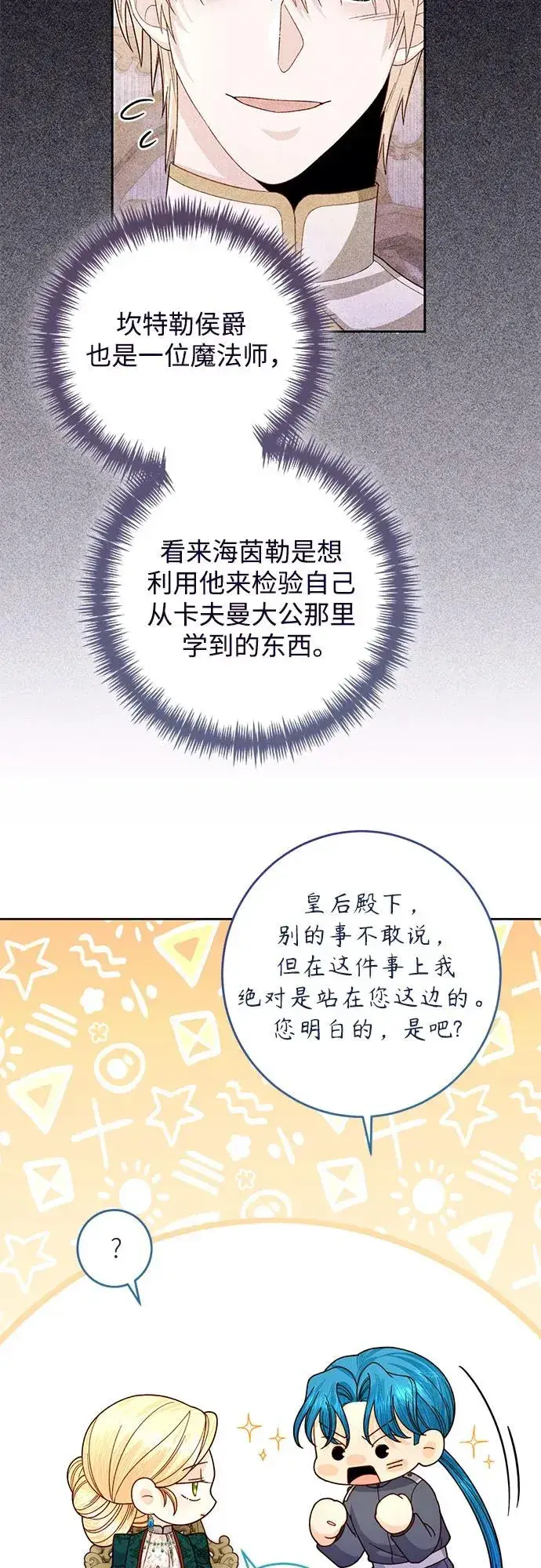 漫画《再婚皇后》第169话第11张图