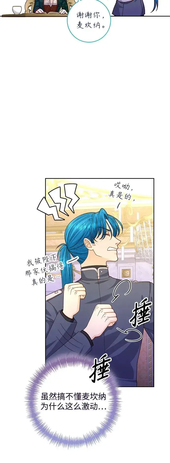 漫画《再婚皇后》第169话第12张图