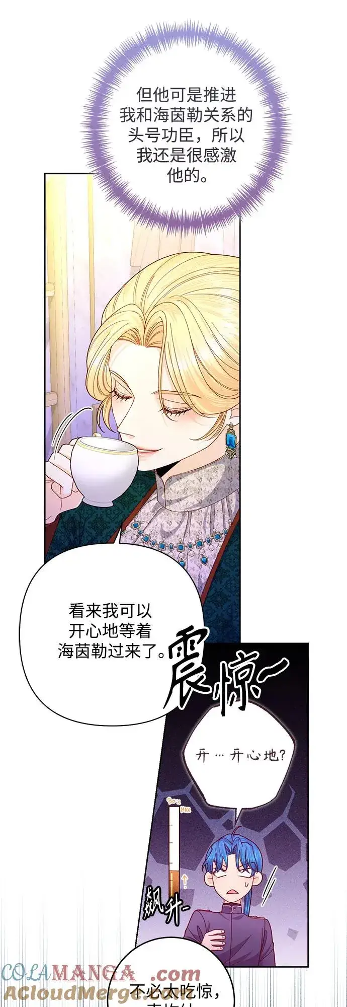 漫画《再婚皇后》第169话第13张图