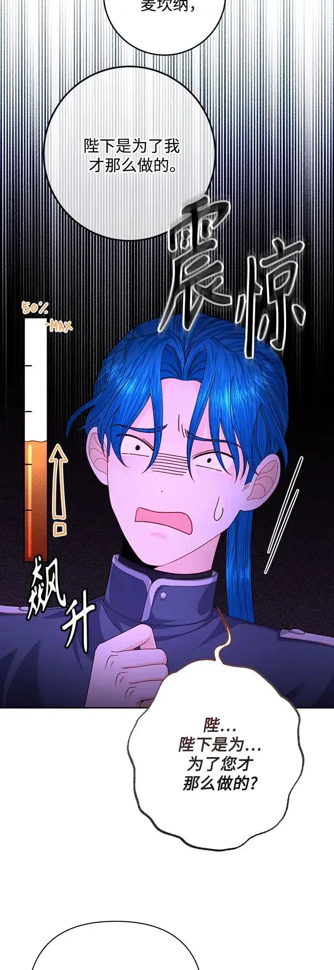 漫画《再婚皇后》第169话第14张图