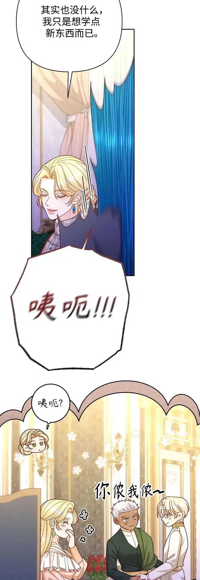 漫画《再婚皇后》第169话第15张图