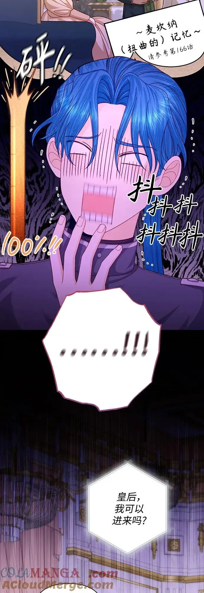 漫画《再婚皇后》第169话第16张图