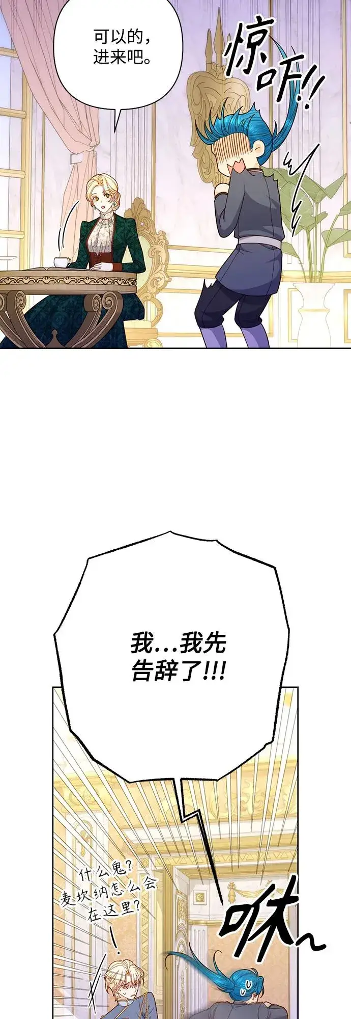 漫画《再婚皇后》第169话第17张图