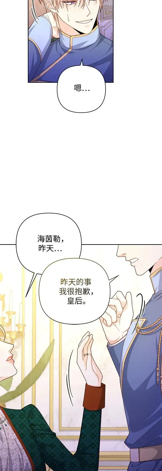 漫画《再婚皇后》第169话第20张图