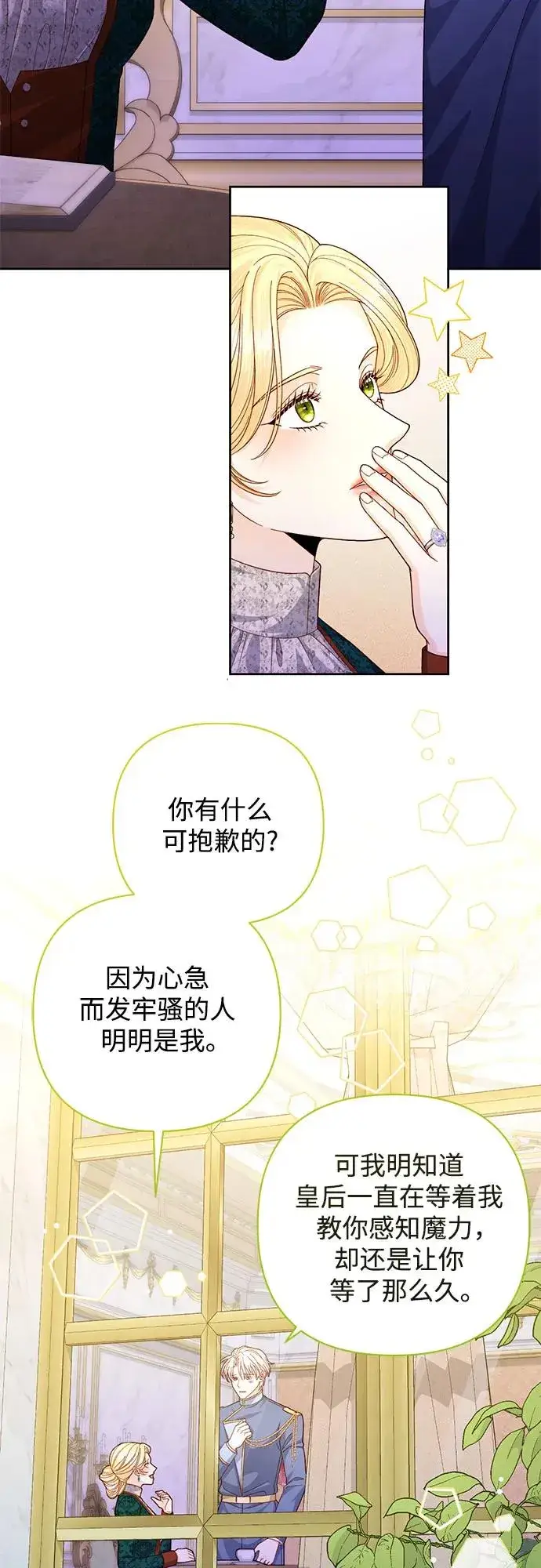 漫画《再婚皇后》第169话第21张图