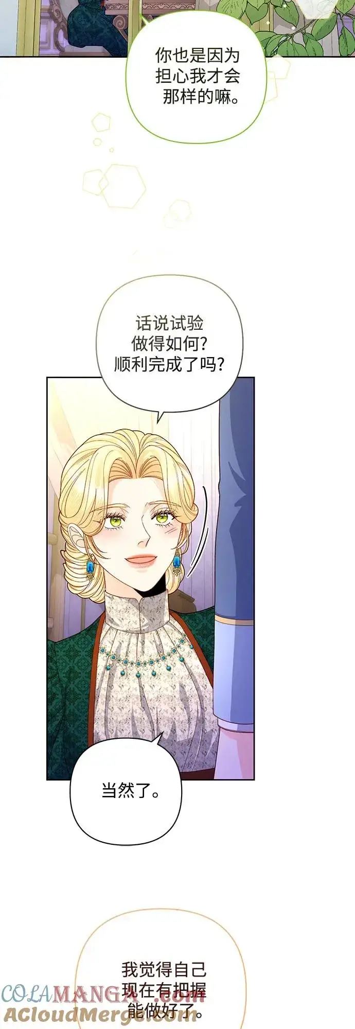 漫画《再婚皇后》第169话第22张图