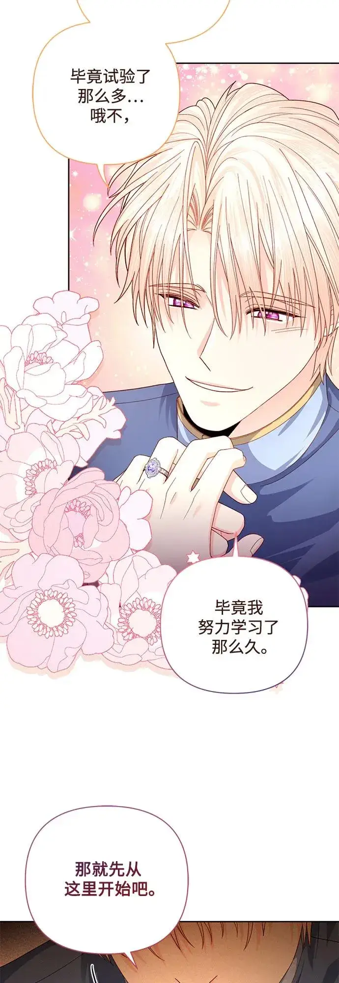 漫画《再婚皇后》第169话第23张图