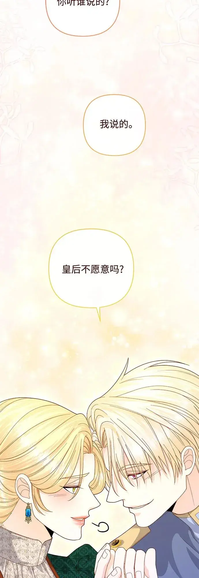 漫画《再婚皇后》第169话第26张图