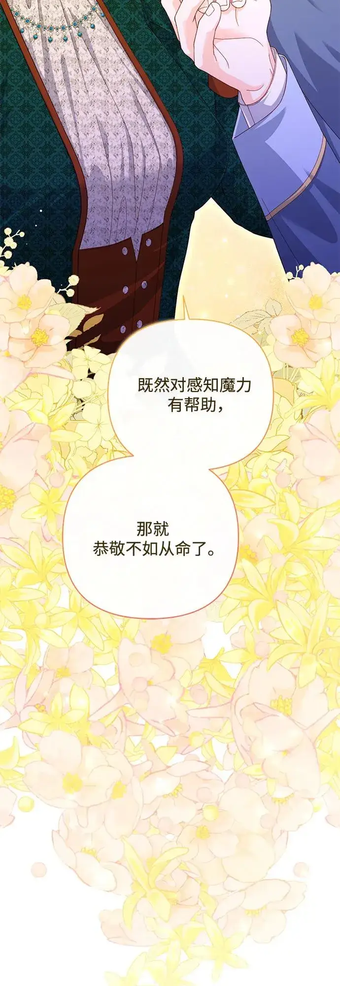 漫画《再婚皇后》第169话第27张图