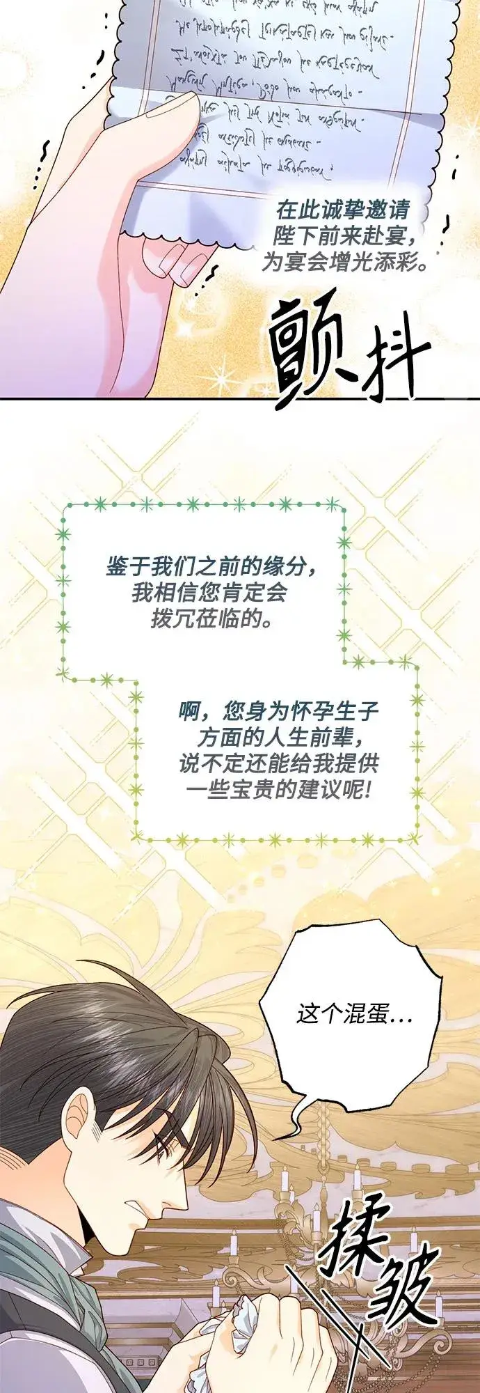 漫画《再婚皇后》第169话第29张图