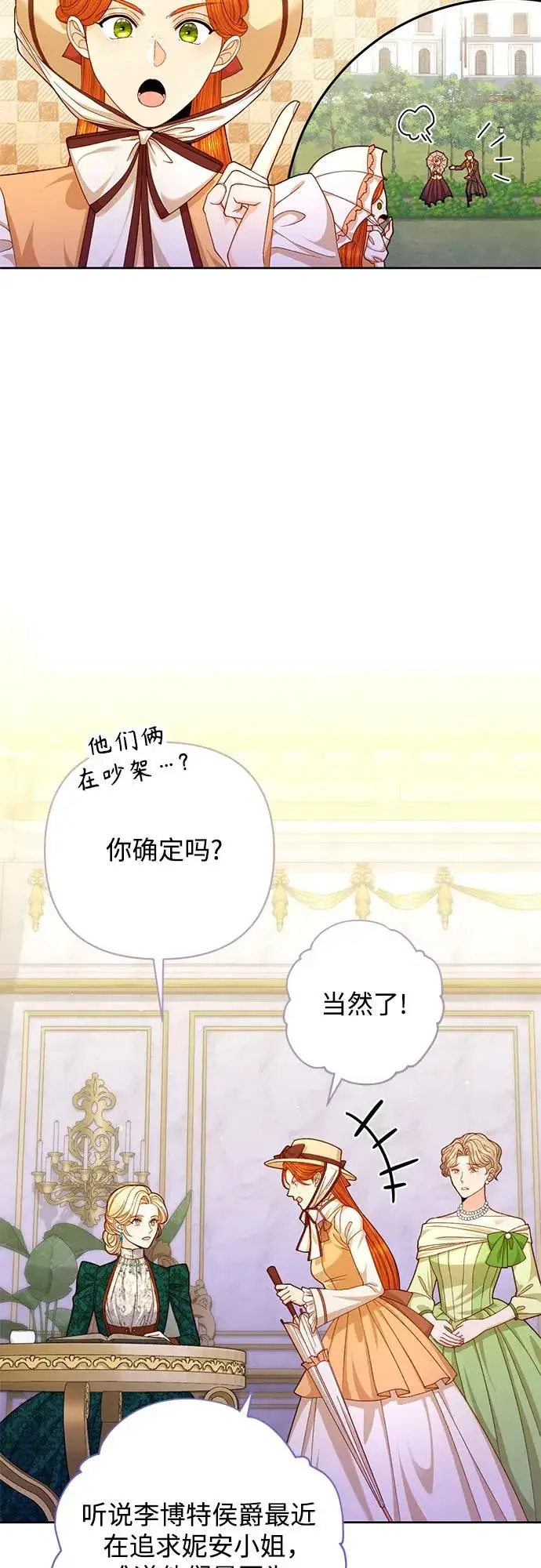 漫画《再婚皇后》第169话第3张图