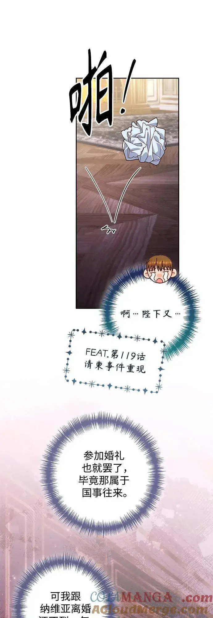 漫画《再婚皇后》第169话第31张图