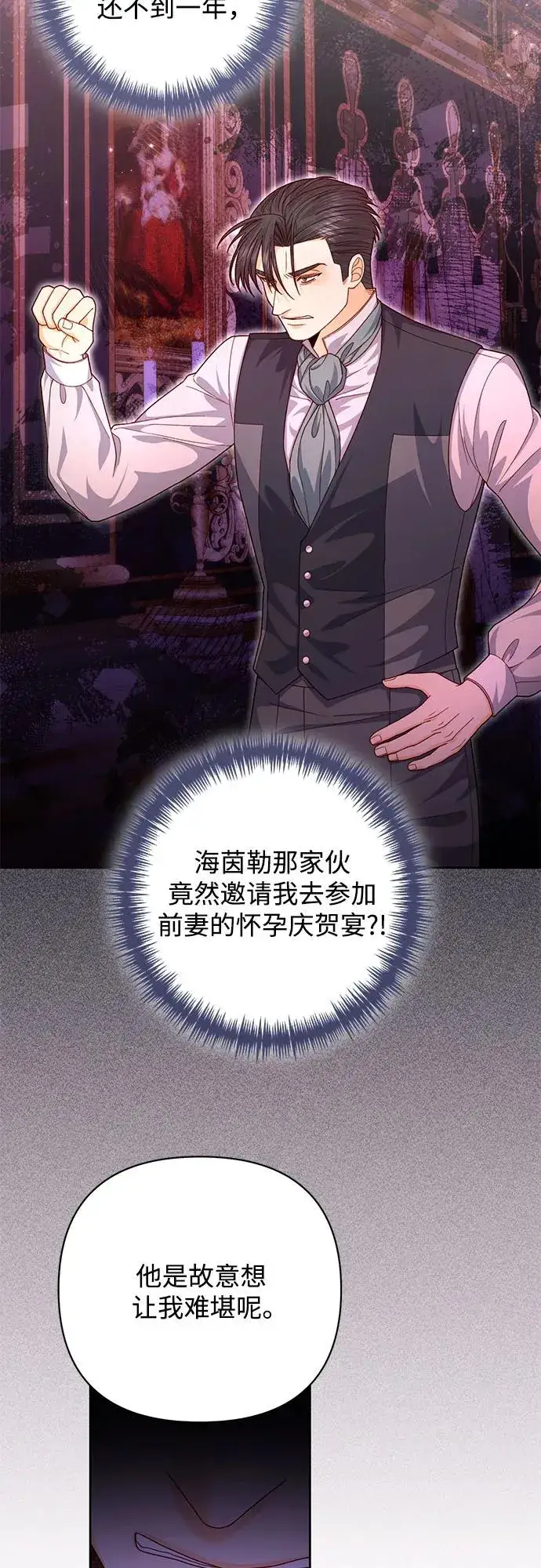 漫画《再婚皇后》第169话第32张图