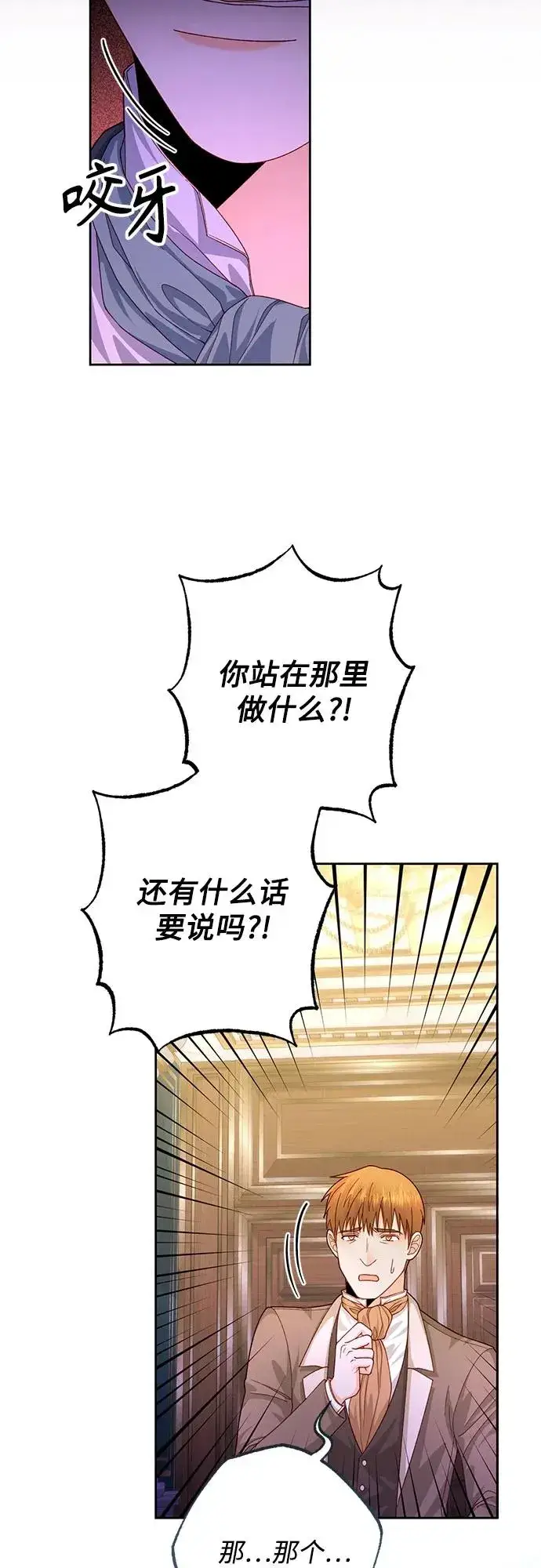 漫画《再婚皇后》第169话第33张图