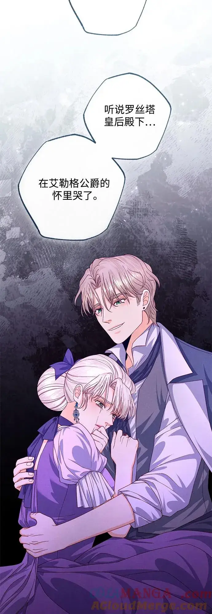 漫画《再婚皇后》第169话第34张图