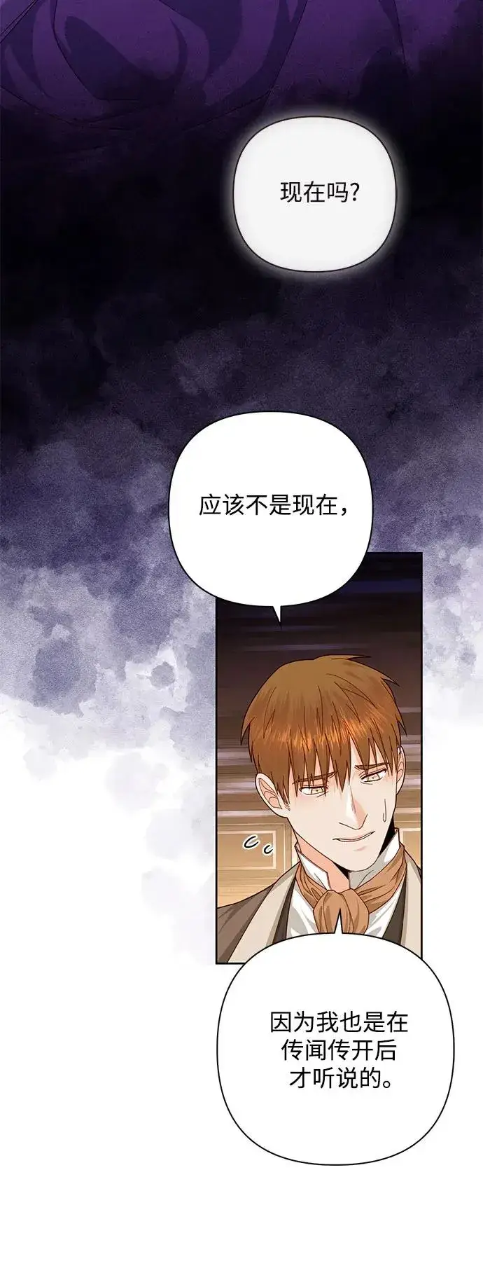 漫画《再婚皇后》第169话第35张图