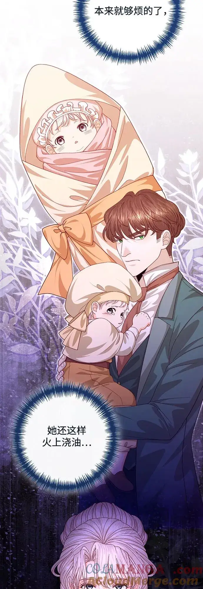 漫画《再婚皇后》第169话第37张图