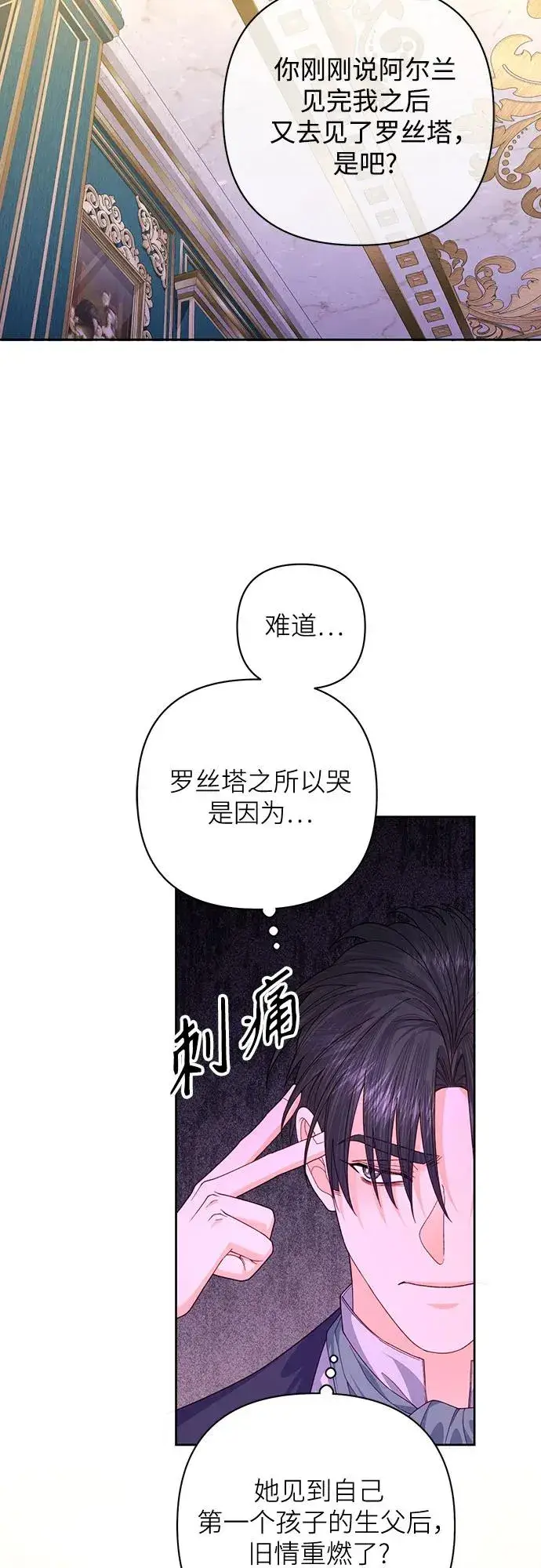 漫画《再婚皇后》第169话第39张图