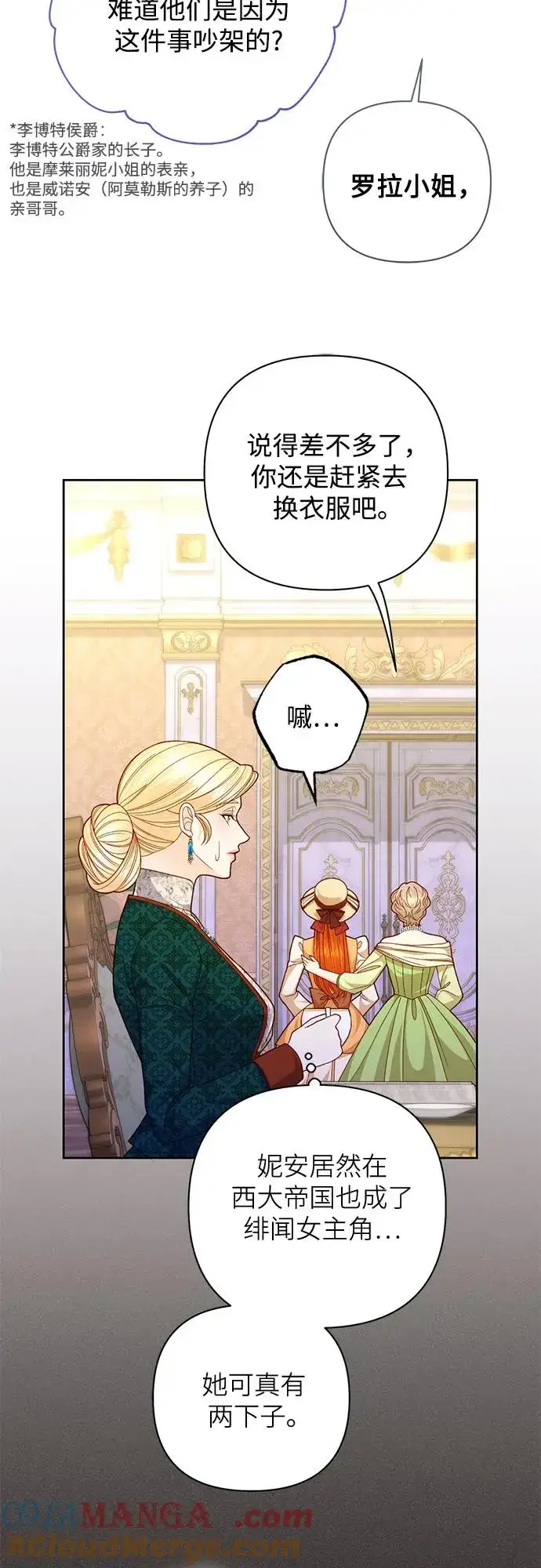漫画《再婚皇后》第169话第4张图