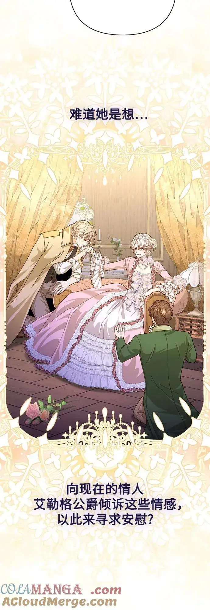 漫画《再婚皇后》第169话第40张图