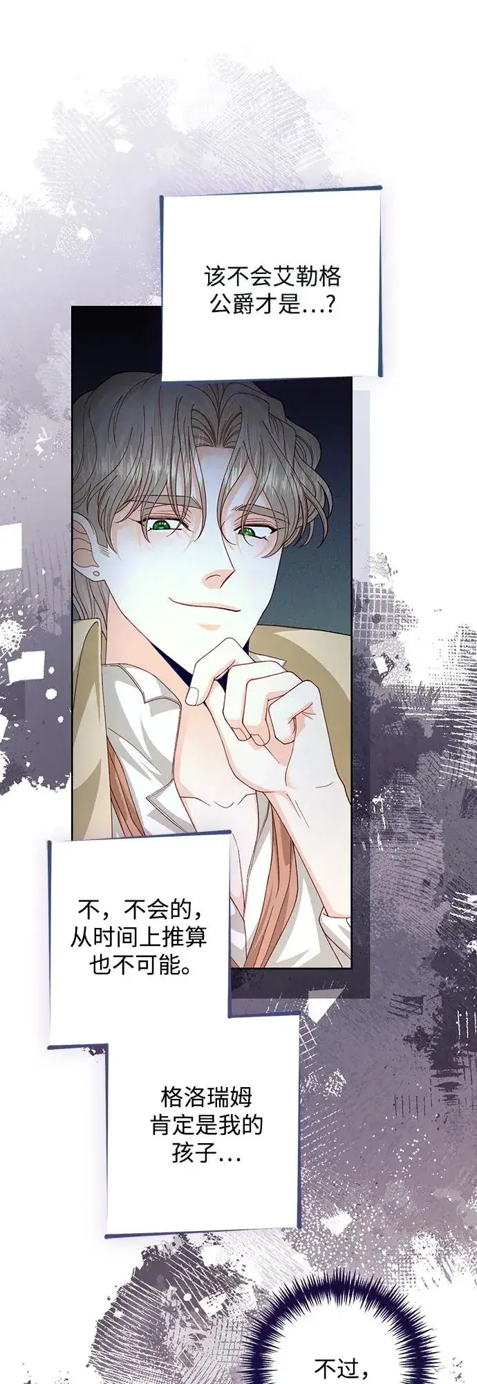 漫画《再婚皇后》第169话第42张图