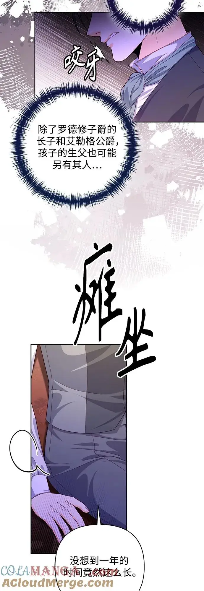 漫画《再婚皇后》第169话第43张图