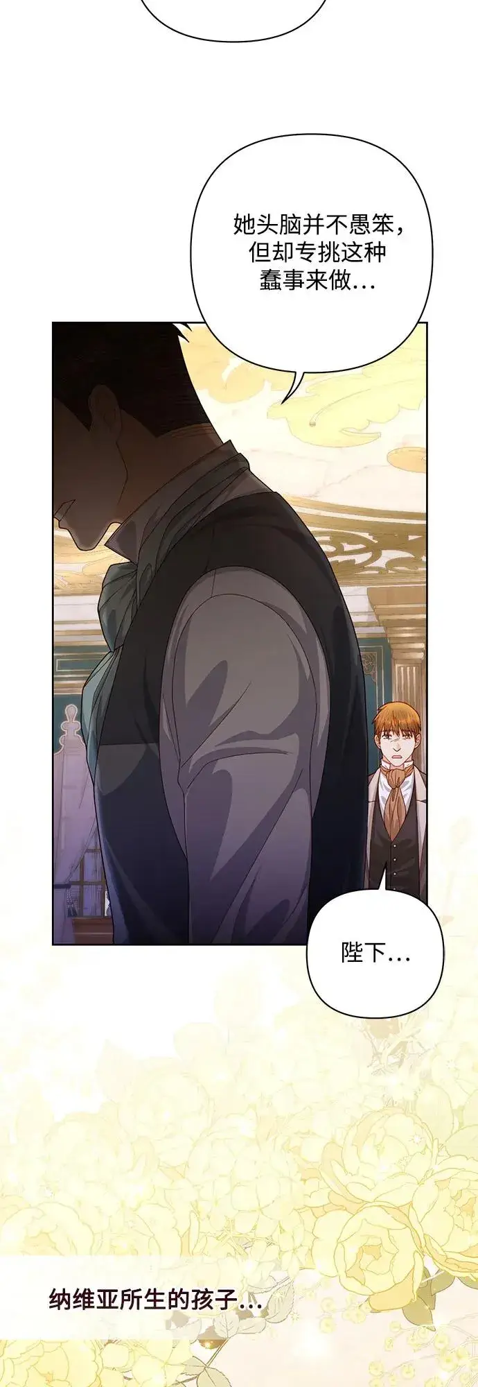 漫画《再婚皇后》第169话第44张图