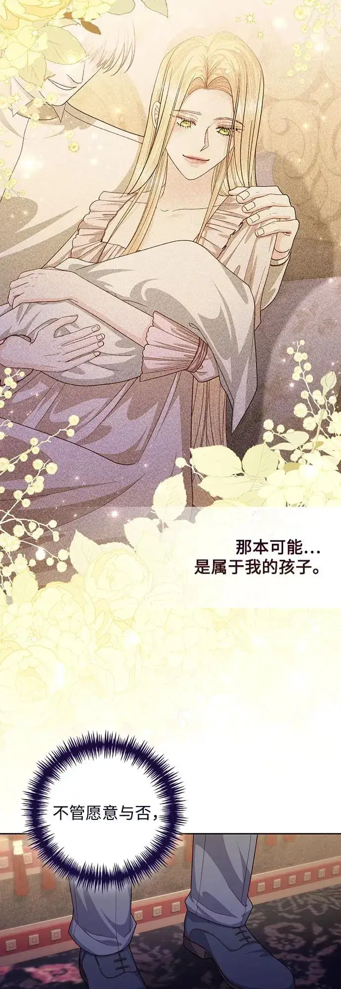 漫画《再婚皇后》第169话第45张图