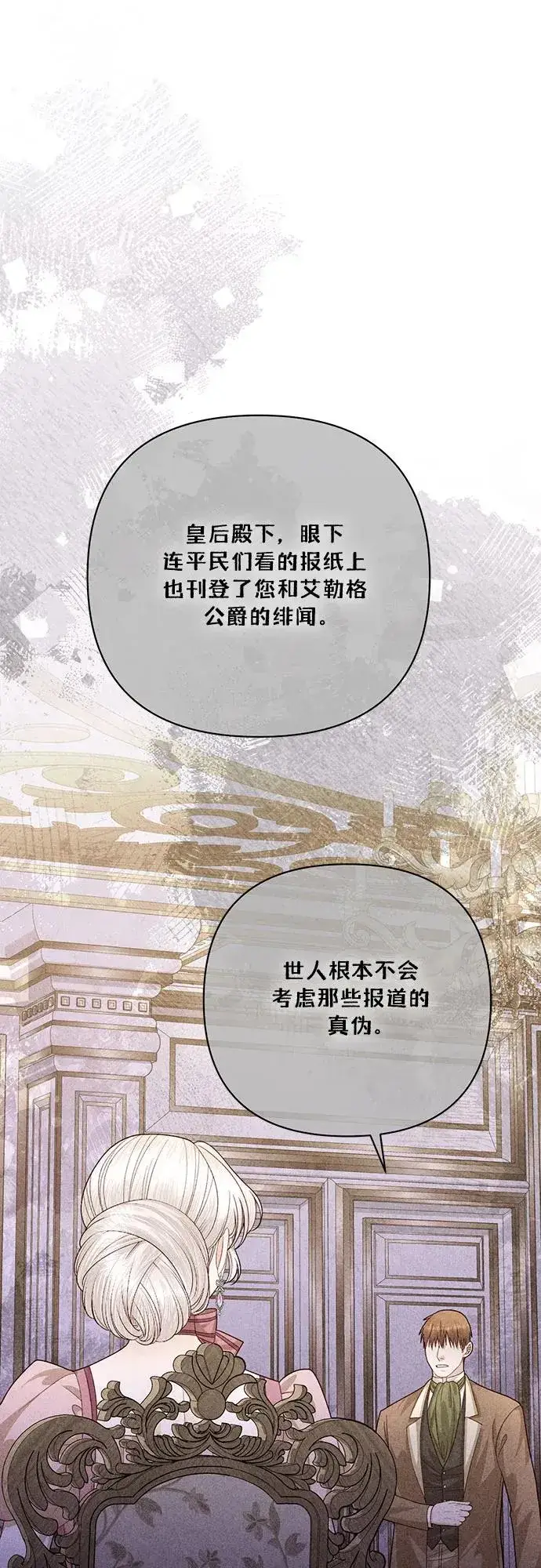 漫画《再婚皇后》第169话第48张图