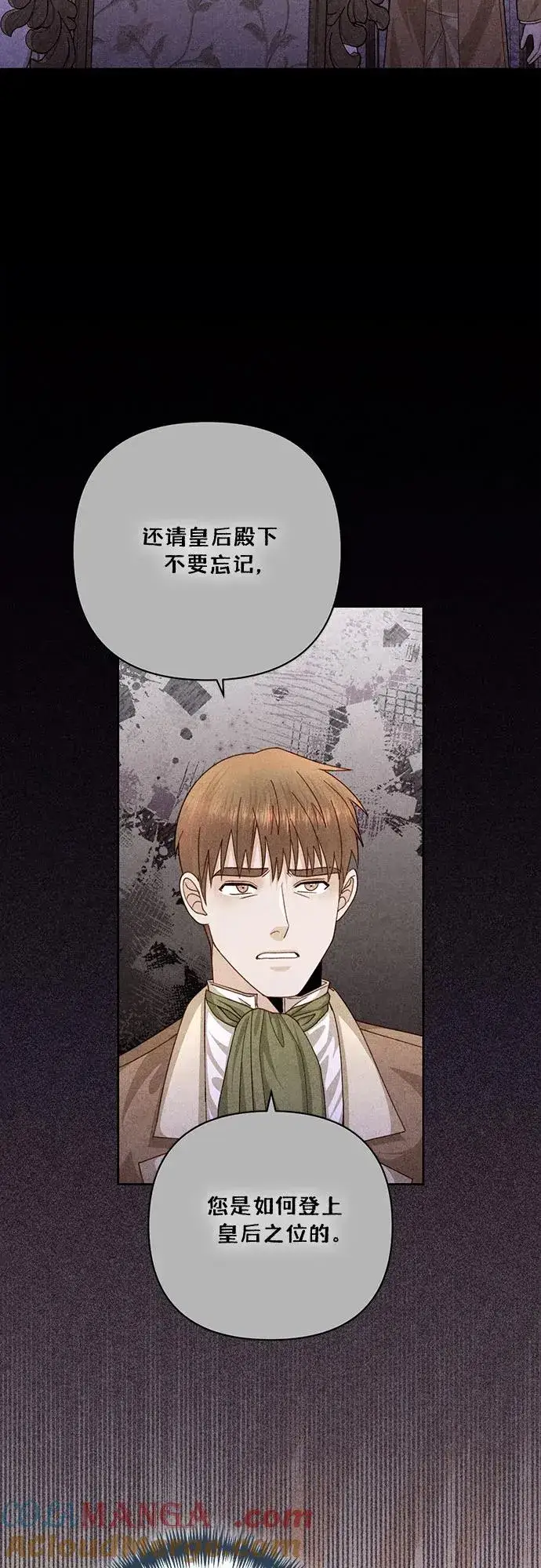 漫画《再婚皇后》第169话第49张图