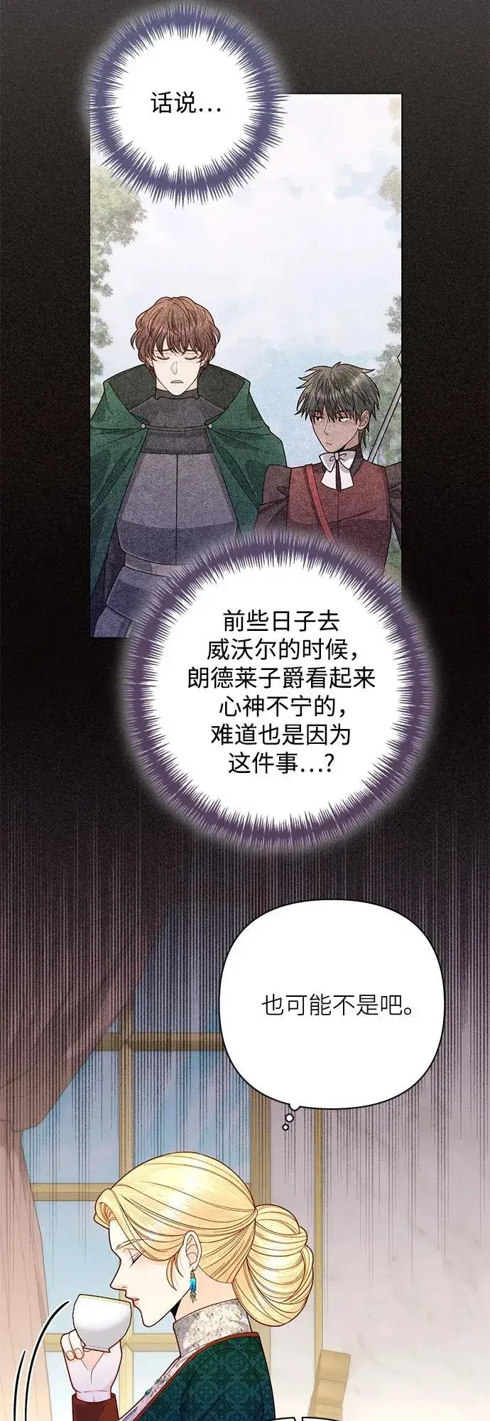 漫画《再婚皇后》第169话第5张图