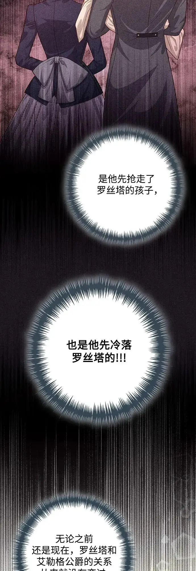 漫画《再婚皇后》第169话第51张图