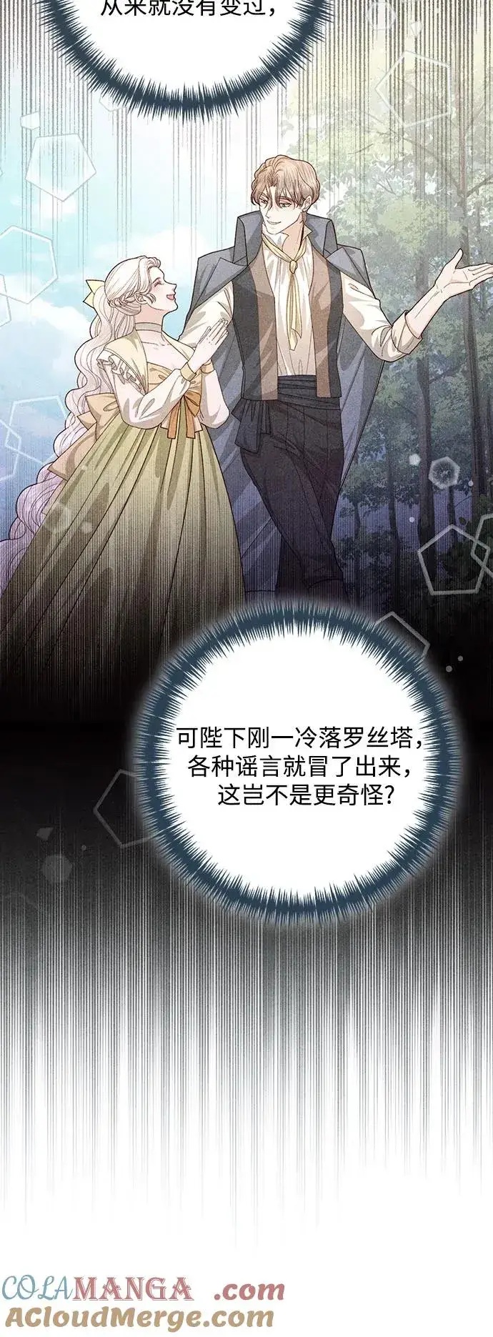 漫画《再婚皇后》第169话第52张图